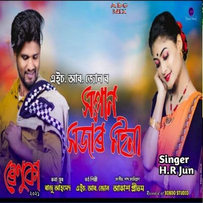 Xopun Xojar Moina(Renuka 2021), Listen the song Xopun Xojar Moina(Renuka 2021), Play the song Xopun Xojar Moina(Renuka 2021), Download the song Xopun Xojar Moina(Renuka 2021)