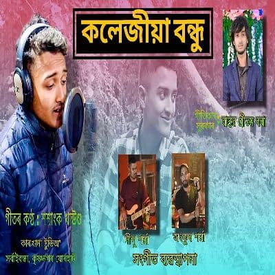 Collegiya Bandhu, Listen the songs of  Collegiya Bandhu, Play the songs of Collegiya Bandhu, Download the songs of Collegiya Bandhu