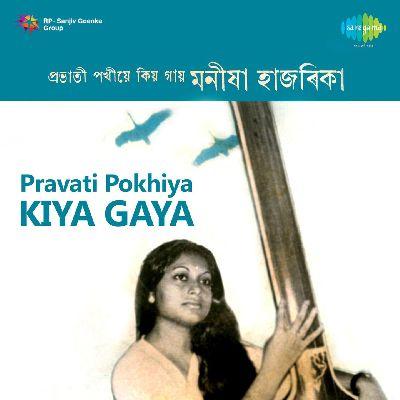 Prabhati Pokhiye Geet Gai, Listen the song Prabhati Pokhiye Geet Gai, Play the song Prabhati Pokhiye Geet Gai, Download the song Prabhati Pokhiye Geet Gai