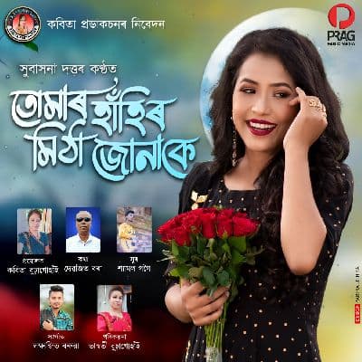 Tumar Haahir Mitha Joonake, Listen the song Tumar Haahir Mitha Joonake, Play the song Tumar Haahir Mitha Joonake, Download the song Tumar Haahir Mitha Joonake