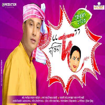 Dontiya Do, Listen the songs of  Dontiya Do, Play the songs of Dontiya Do, Download the songs of Dontiya Do