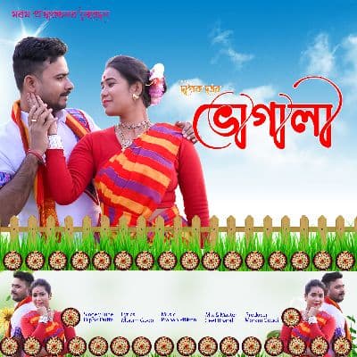 Bhogali, Listen the songs of  Bhogali, Play the songs of Bhogali, Download the songs of Bhogali