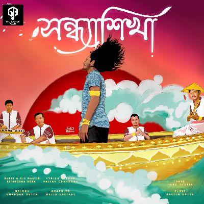 Sandhyasikha, Listen the song Sandhyasikha, Play the song Sandhyasikha, Download the song Sandhyasikha