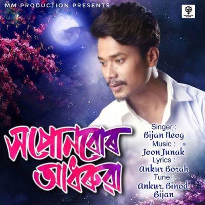 Hopunbur Adhorua, Listen the songs of  Hopunbur Adhorua, Play the songs of Hopunbur Adhorua, Download the songs of Hopunbur Adhorua