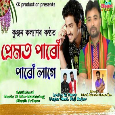 Premot Paru Paru Lage, Listen the songs of  Premot Paru Paru Lage, Play the songs of Premot Paru Paru Lage, Download the songs of Premot Paru Paru Lage