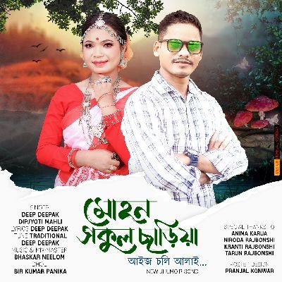 Mohana Gakula Sariya, Listen the songs of  Mohana Gakula Sariya, Play the songs of Mohana Gakula Sariya, Download the songs of Mohana Gakula Sariya