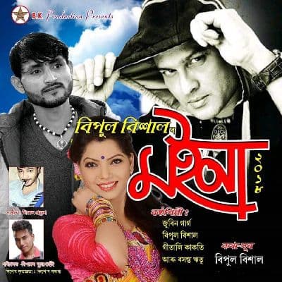 Moina 2019, Listen the songs of  Moina 2019, Play the songs of Moina 2019, Download the songs of Moina 2019