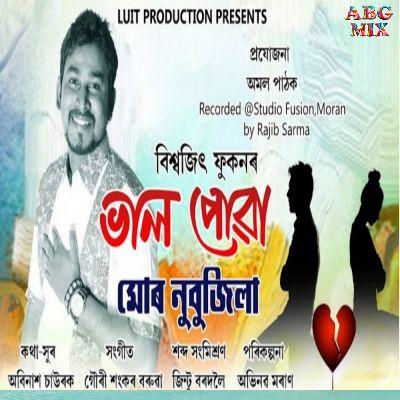 Bhal Powa Mur Nubujila, Listen the songs of  Bhal Powa Mur Nubujila, Play the songs of Bhal Powa Mur Nubujila, Download the songs of Bhal Powa Mur Nubujila