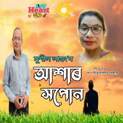 Akhar Hopun, Listen the song Akhar Hopun, Play the song Akhar Hopun, Download the song Akhar Hopun