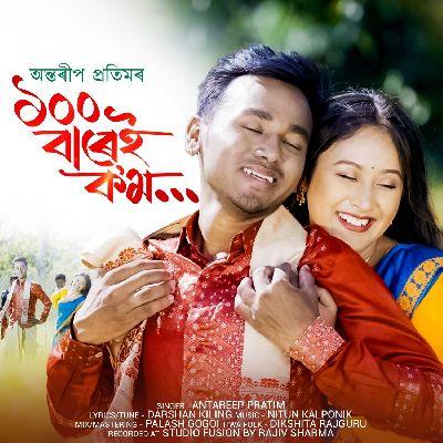 Ekho Barei Kom, Listen the songs of  Ekho Barei Kom, Play the songs of Ekho Barei Kom, Download the songs of Ekho Barei Kom