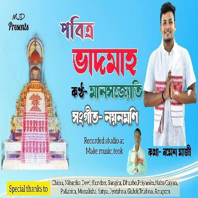 Pobitra Bhado Mahot, Listen the songs of  Pobitra Bhado Mahot, Play the songs of Pobitra Bhado Mahot, Download the songs of Pobitra Bhado Mahot