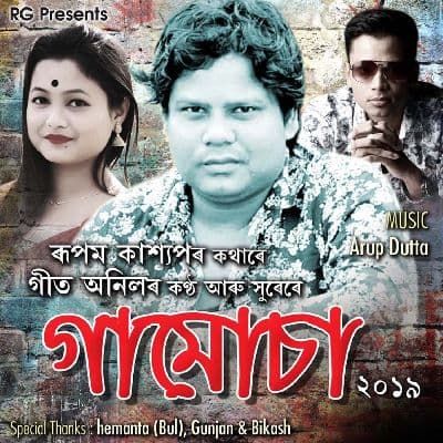 Gamusa 2019 Geet Anil, Listen the songs of  Gamusa 2019 Geet Anil, Play the songs of Gamusa 2019 Geet Anil, Download the songs of Gamusa 2019 Geet Anil