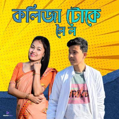 Kolijatuke loi lo, Listen the song Kolijatuke loi lo, Play the song Kolijatuke loi lo, Download the song Kolijatuke loi lo