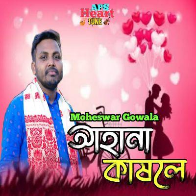 Ahana Kakhole, Listen the songs of  Ahana Kakhole, Play the songs of Ahana Kakhole, Download the songs of Ahana Kakhole