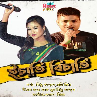 Eshati Bishati, Listen the songs of  Eshati Bishati, Play the songs of Eshati Bishati, Download the songs of Eshati Bishati