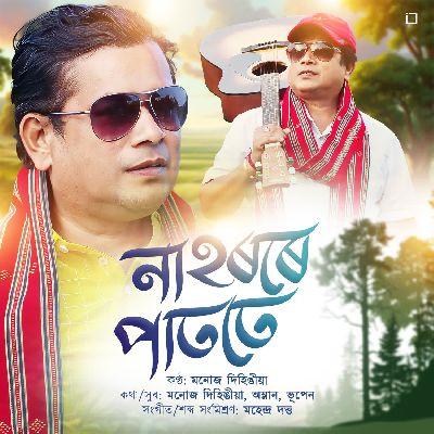 Nahorore Patote, Listen the songs of  Nahorore Patote, Play the songs of Nahorore Patote, Download the songs of Nahorore Patote