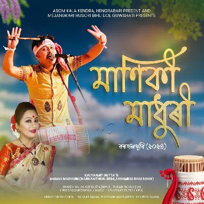 Maaniki Maadhuri, Listen the songs of  Maaniki Maadhuri, Play the songs of Maaniki Maadhuri, Download the songs of Maaniki Maadhuri