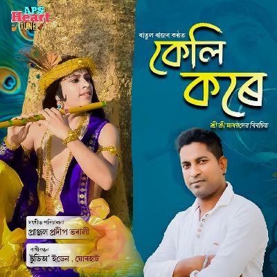 Keli Kore, Listen the songs of  Keli Kore, Play the songs of Keli Kore, Download the songs of Keli Kore