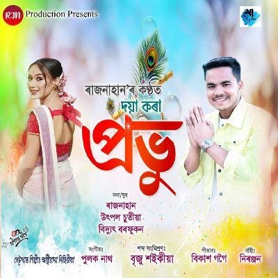 Doya Kora Probhu, Listen the songs of  Doya Kora Probhu, Play the songs of Doya Kora Probhu, Download the songs of Doya Kora Probhu