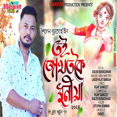 Toi Jukhotkoi Dhuniya 2024, Listen the song Toi Jukhotkoi Dhuniya 2024, Play the song Toi Jukhotkoi Dhuniya 2024, Download the song Toi Jukhotkoi Dhuniya 2024