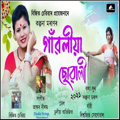 Gaoliya Suwali, Listen the songs of  Gaoliya Suwali, Play the songs of Gaoliya Suwali, Download the songs of Gaoliya Suwali