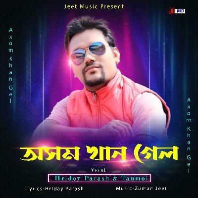 Axom Khan Gel, Listen the song Axom Khan Gel, Play the song Axom Khan Gel, Download the song Axom Khan Gel