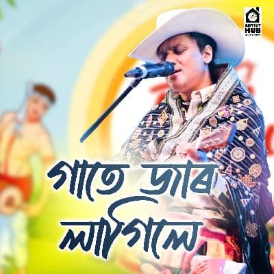 Gaate Jaar Lagile, Listen the songs of  Gaate Jaar Lagile, Play the songs of Gaate Jaar Lagile, Download the songs of Gaate Jaar Lagile