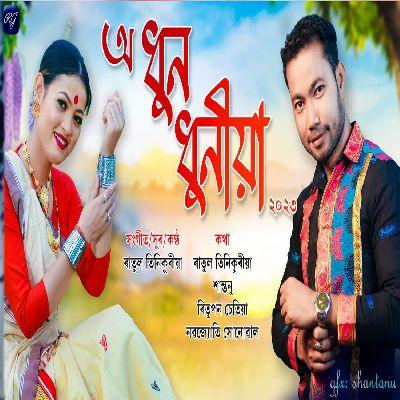 O Dhun Dhuniya 2023, Listen the songs of  O Dhun Dhuniya 2023, Play the songs of O Dhun Dhuniya 2023, Download the songs of O Dhun Dhuniya 2023