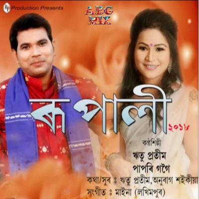 Rupali 2018, Listen the songs of  Rupali 2018, Play the songs of Rupali 2018, Download the songs of Rupali 2018