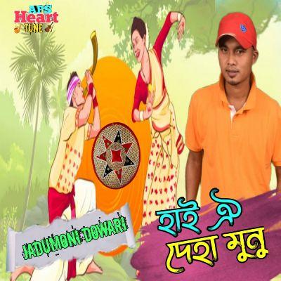 Hai Oi Deha Munu, Listen the songs of  Hai Oi Deha Munu, Play the songs of Hai Oi Deha Munu, Download the songs of Hai Oi Deha Munu