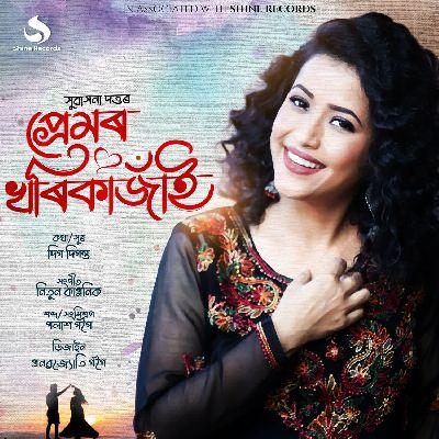 Premor Khorikajai, Listen the song Premor Khorikajai, Play the song Premor Khorikajai, Download the song Premor Khorikajai