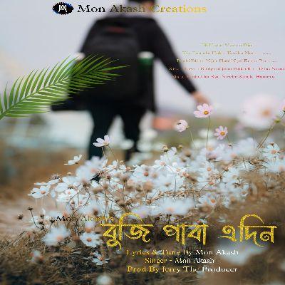 Buji Paba Edin, Listen the song Buji Paba Edin, Play the song Buji Paba Edin, Download the song Buji Paba Edin