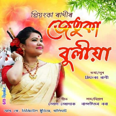 Jetuka Buliya, Listen the song Jetuka Buliya, Play the song Jetuka Buliya, Download the song Jetuka Buliya