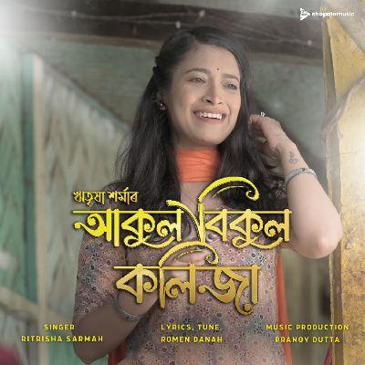 Akul Bikul Kolija, Listen the songs of  Akul Bikul Kolija, Play the songs of Akul Bikul Kolija, Download the songs of Akul Bikul Kolija