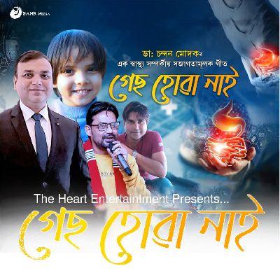 Gas Huwa Nai, Listen the songs of  Gas Huwa Nai, Play the songs of Gas Huwa Nai, Download the songs of Gas Huwa Nai