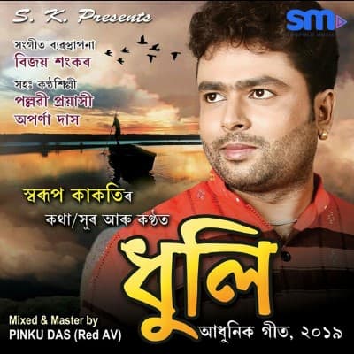 Dhuli, Listen the songs of  Dhuli, Play the songs of Dhuli, Download the songs of Dhuli