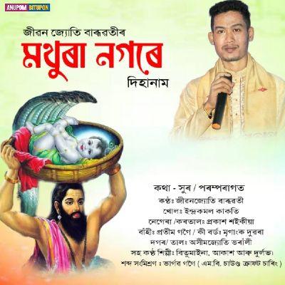 Mathura Nagare, Listen the song Mathura Nagare, Play the song Mathura Nagare, Download the song Mathura Nagare