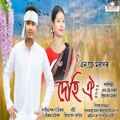 Dehi Oi, Listen the songs of  Dehi Oi, Play the songs of Dehi Oi, Download the songs of Dehi Oi