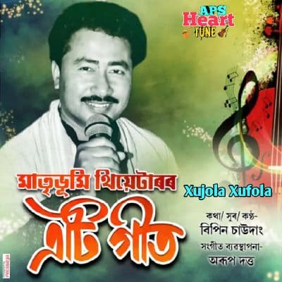 Xujola Xufola Eti Geet (Theater Matribhumi), Listen the songs of  Xujola Xufola Eti Geet (Theater Matribhumi), Play the songs of Xujola Xufola Eti Geet (Theater Matribhumi), Download the songs of Xujola Xufola Eti Geet (Theater Matribhumi)