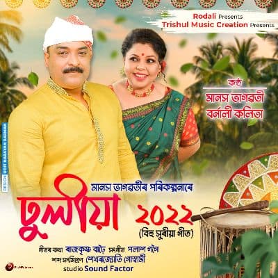 Dhuliya 2022, Listen the song Dhuliya 2022, Play the song Dhuliya 2022, Download the song Dhuliya 2022