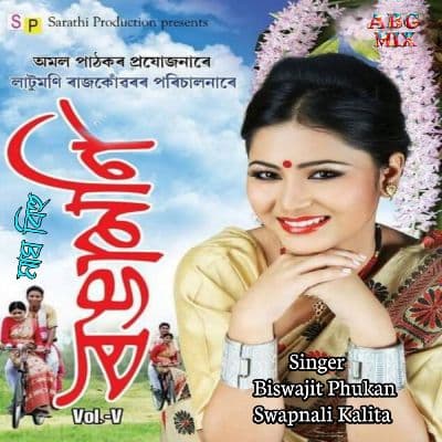 Magh Bihu (Rongamoni Vol 4), Listen the songs of  Magh Bihu (Rongamoni Vol 4), Play the songs of Magh Bihu (Rongamoni Vol 4), Download the songs of Magh Bihu (Rongamoni Vol 4)