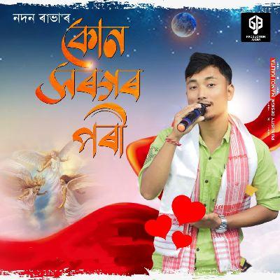 Kun Xorogor Pori, Listen the song Kun Xorogor Pori, Play the song Kun Xorogor Pori, Download the song Kun Xorogor Pori