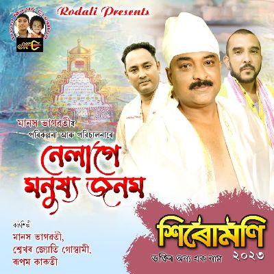 Nelage Monuisya Jibon (From "Sirumoni 2023"), Listen the song Nelage Monuisya Jibon (From "Sirumoni 2023"), Play the song Nelage Monuisya Jibon (From "Sirumoni 2023"), Download the song Nelage Monuisya Jibon (From "Sirumoni 2023")