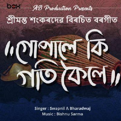 Gopale Ki Goti Koile (Assamese), Listen the song Gopale Ki Goti Koile (Assamese), Play the song Gopale Ki Goti Koile (Assamese), Download the song Gopale Ki Goti Koile (Assamese)