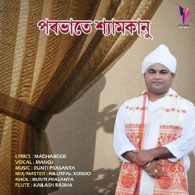 Parabhate Shyamkanu, Listen the song Parabhate Shyamkanu, Play the song Parabhate Shyamkanu, Download the song Parabhate Shyamkanu