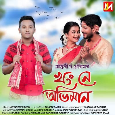 Khong Ne Abhiman, Listen the song Khong Ne Abhiman, Play the song Khong Ne Abhiman, Download the song Khong Ne Abhiman