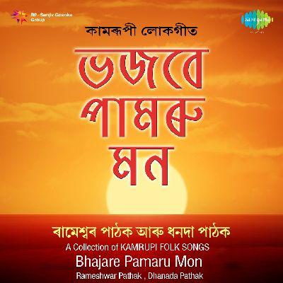 Bhojore Pamru Mon, Listen the song Bhojore Pamru Mon, Play the song Bhojore Pamru Mon, Download the song Bhojore Pamru Mon