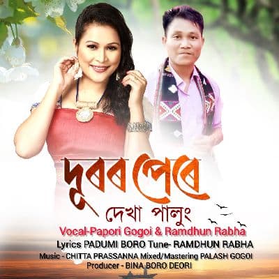 Duror Pere Dekha Palung, Listen the songs of  Duror Pere Dekha Palung, Play the songs of Duror Pere Dekha Palung, Download the songs of Duror Pere Dekha Palung