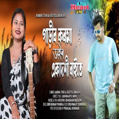 Garibo Karama Dair (Ekadoshi Raite), Listen the song Garibo Karama Dair (Ekadoshi Raite), Play the song Garibo Karama Dair (Ekadoshi Raite), Download the song Garibo Karama Dair (Ekadoshi Raite)