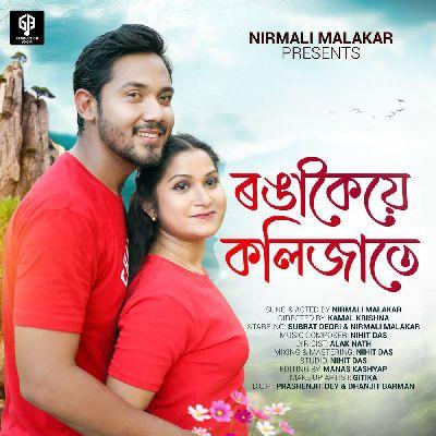 Ronga Koi Kolijate, Listen the songs of  Ronga Koi Kolijate, Play the songs of Ronga Koi Kolijate, Download the songs of Ronga Koi Kolijate